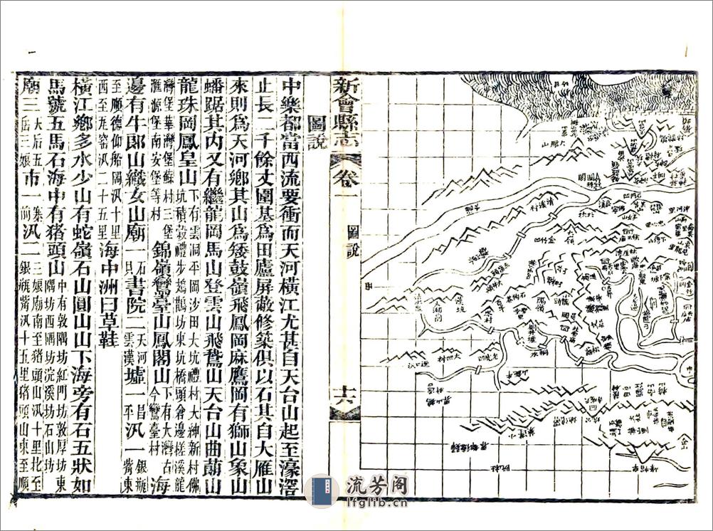 新会县志（道光） - 第17页预览图