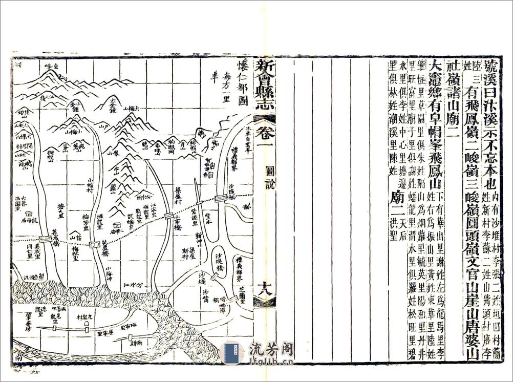 新会县志（道光） - 第19页预览图