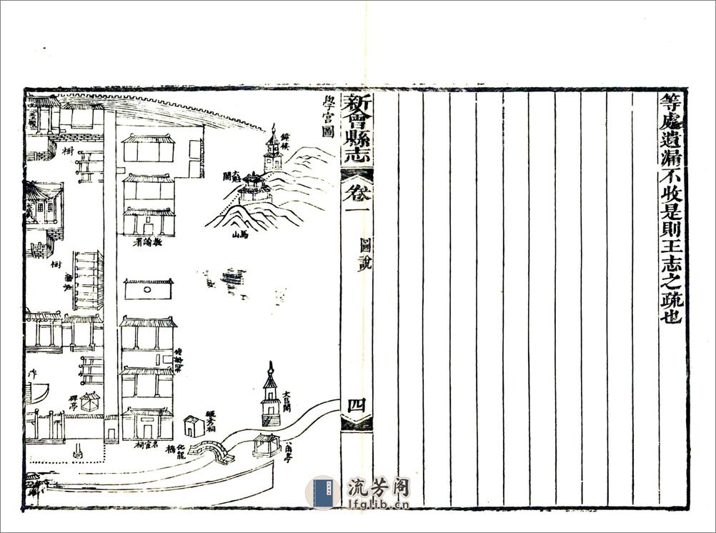 新会县志（道光） - 第5页预览图