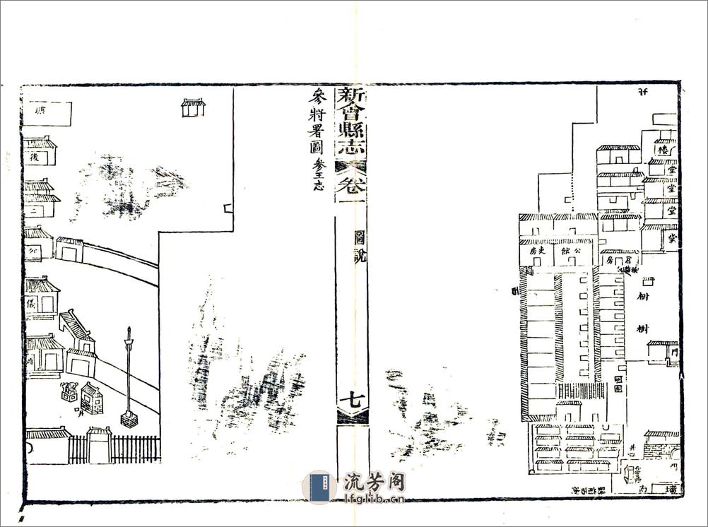 新会县志（道光） - 第8页预览图