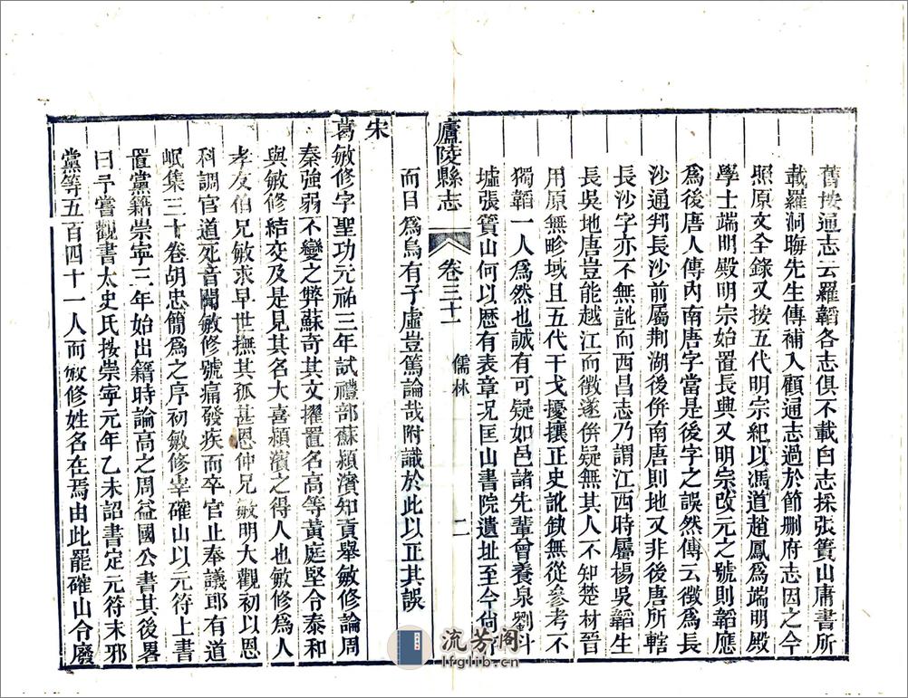 庐陵县志（道光）卷31-48 - 第2页预览图