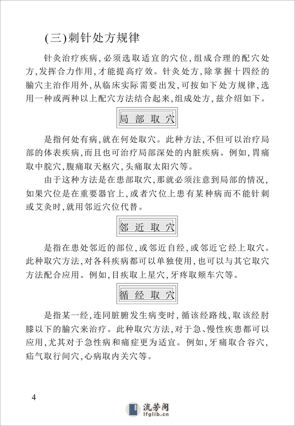 民间针灸三百方-杨医亚 - 第6页预览图