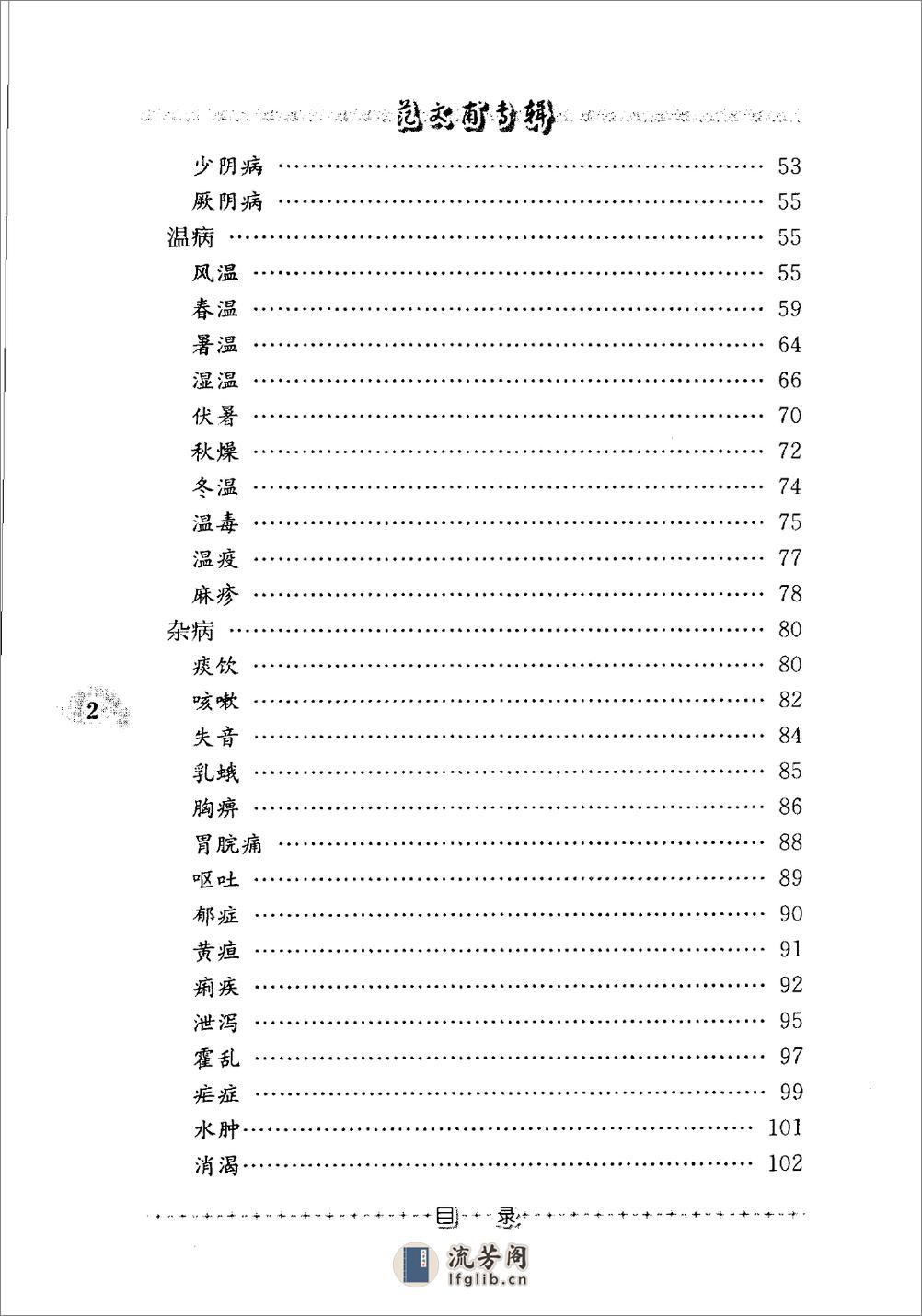 范文甫专辑（高清版） - 第11页预览图