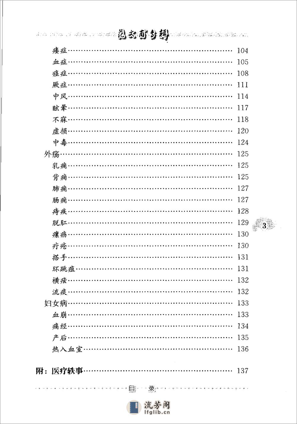 范文甫专辑（高清版） - 第12页预览图