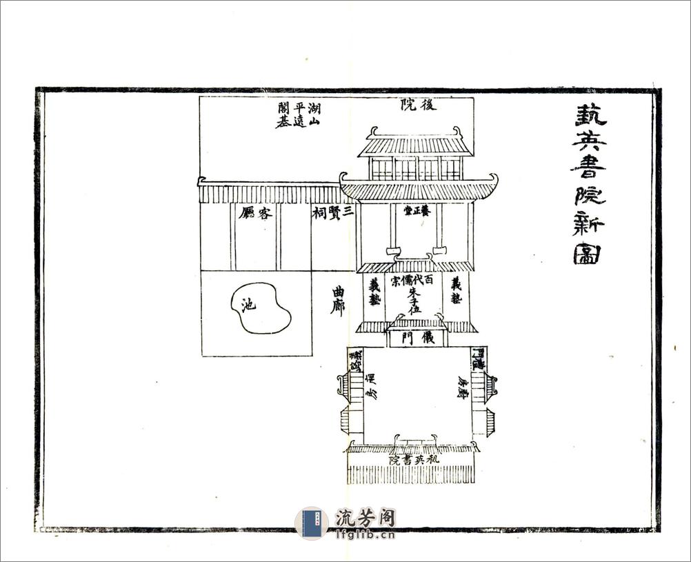 平望续志（光绪） - 第14页预览图