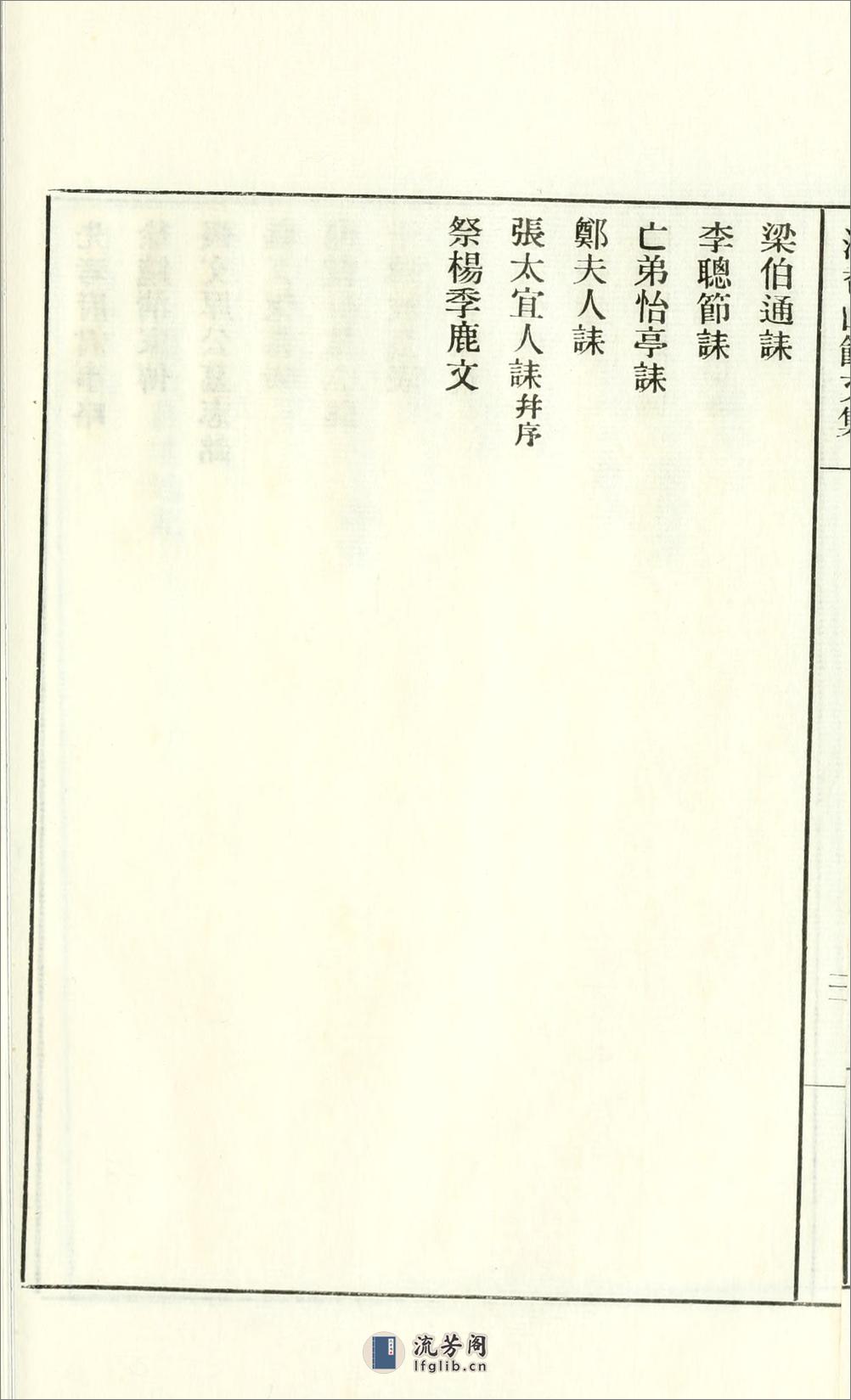 漪香山馆文集.02..吴曾祺撰.民国24年（1935）铅印本 - 第15页预览图