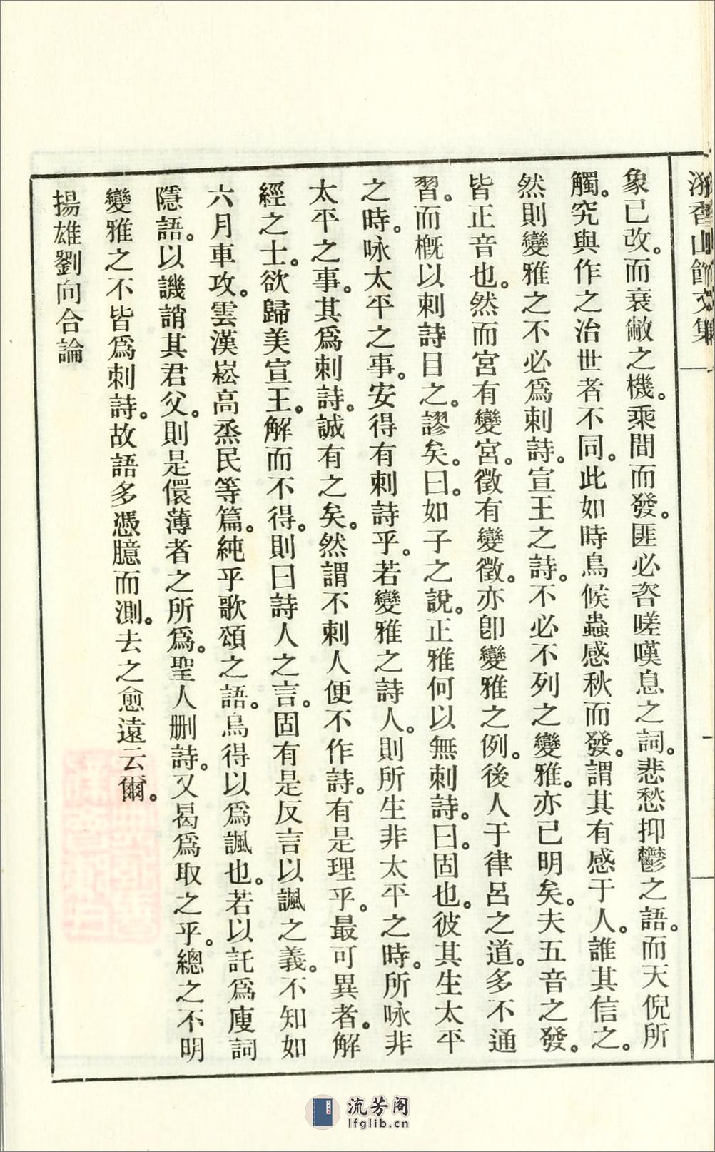 漪香山馆文集.02..吴曾祺撰.民国24年（1935）铅印本 - 第17页预览图