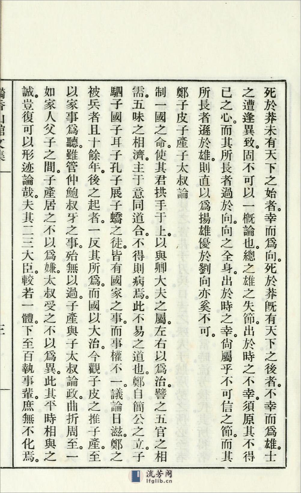 漪香山馆文集.02..吴曾祺撰.民国24年（1935）铅印本 - 第20页预览图