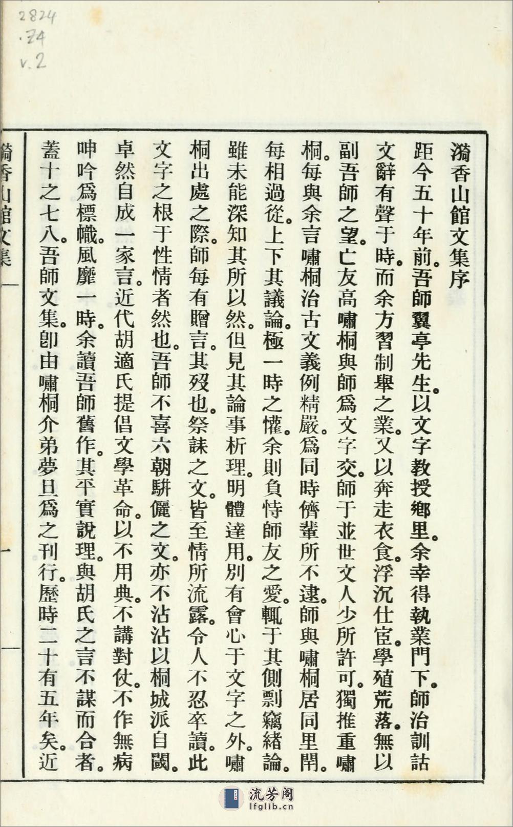 漪香山馆文集.02..吴曾祺撰.民国24年（1935）铅印本 - 第8页预览图