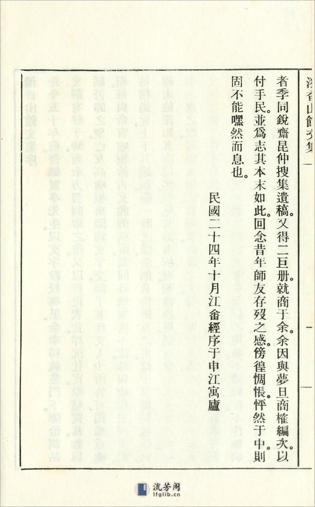 漪香山馆文集.02..吴曾祺撰.民国24年（1935）铅印本 - 第9页预览图