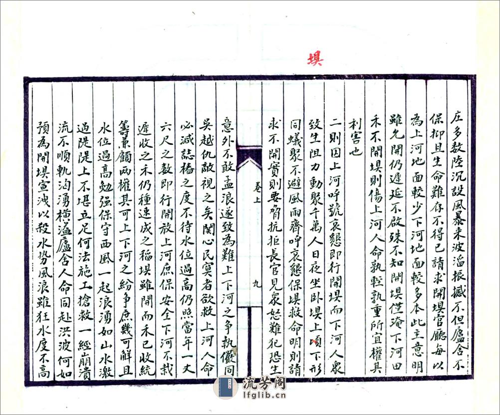 扬州水利图说（民国） - 第10页预览图