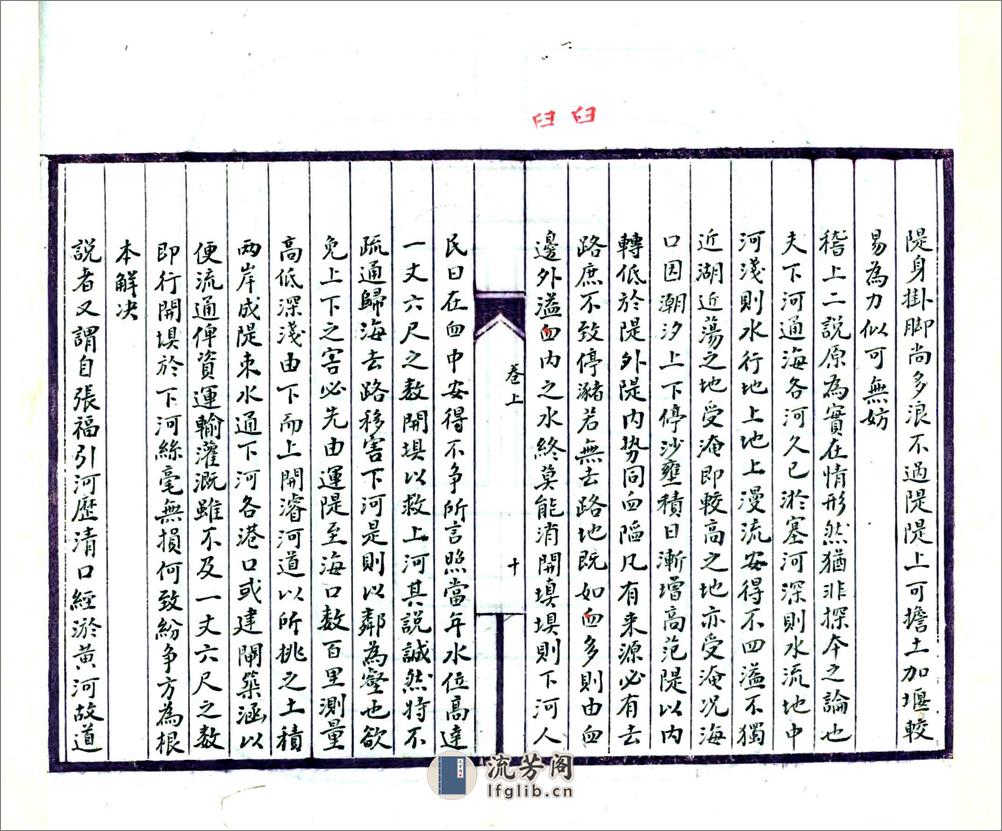 扬州水利图说（民国） - 第11页预览图