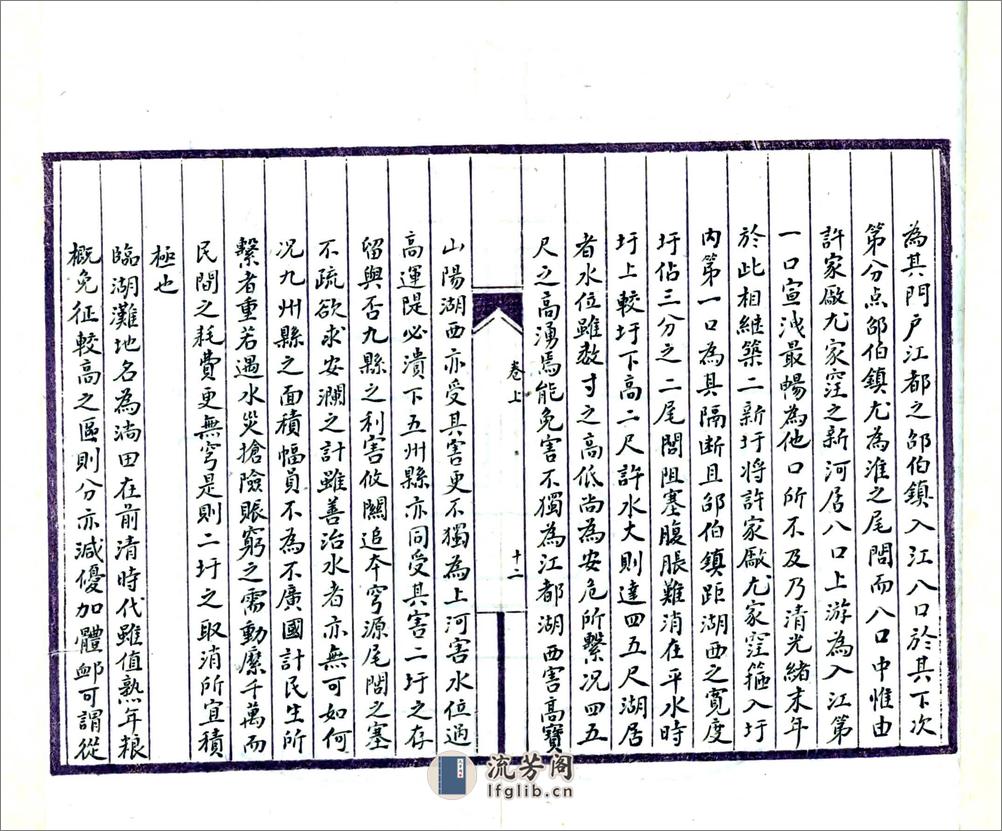 扬州水利图说（民国） - 第13页预览图