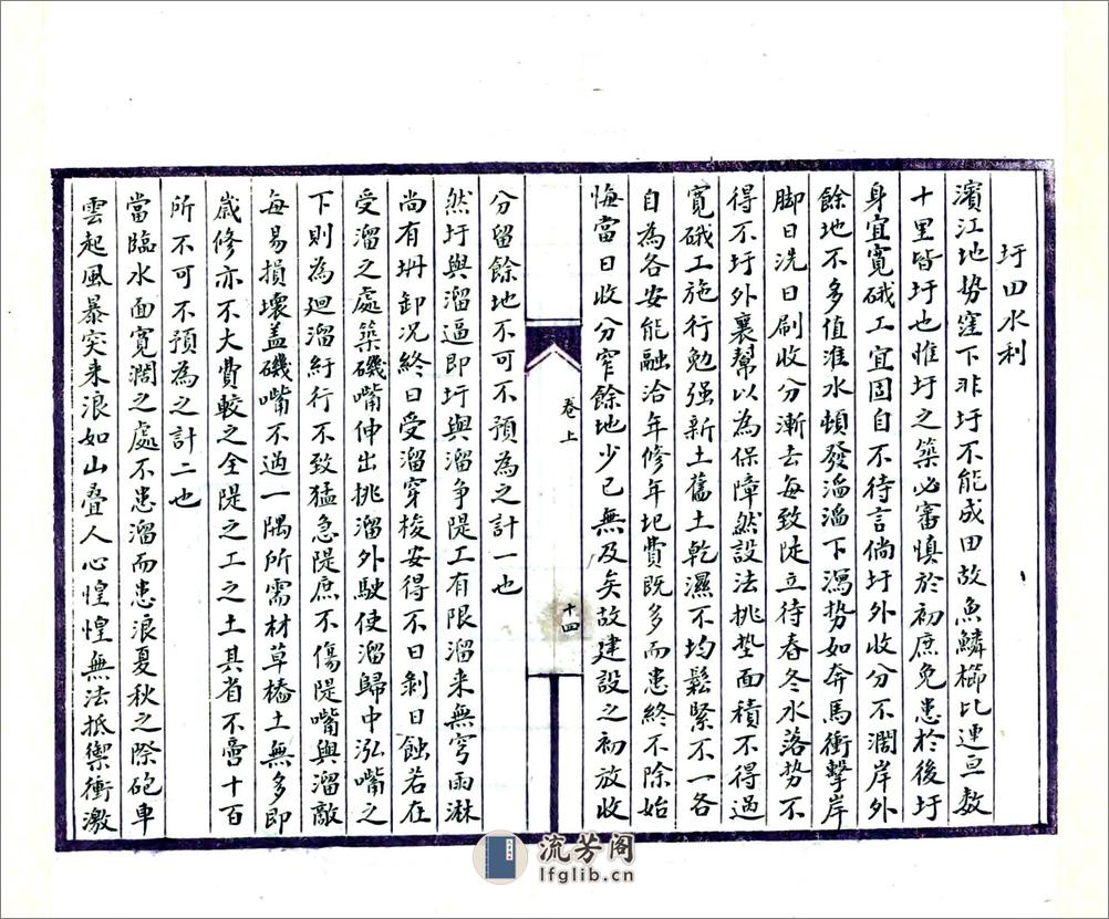 扬州水利图说（民国） - 第15页预览图