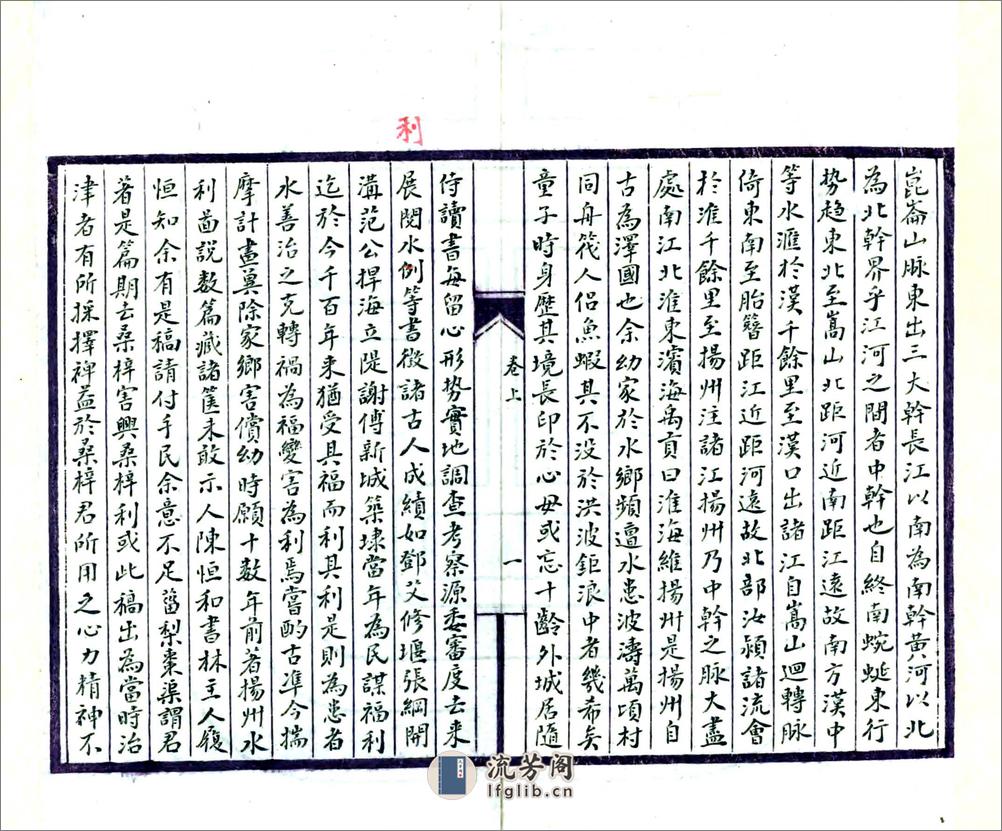 扬州水利图说（民国） - 第2页预览图