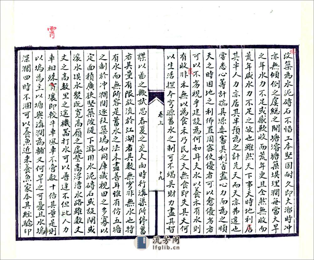 扬州水利图说（民国） - 第20页预览图