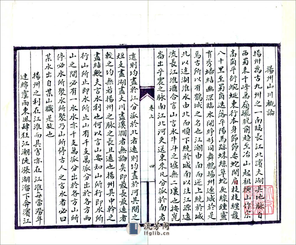 扬州水利图说（民国） - 第5页预览图