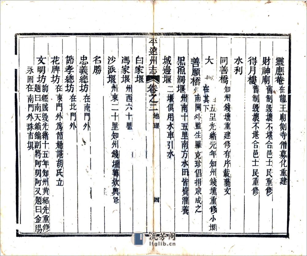 平远州续志（光绪） - 第10页预览图