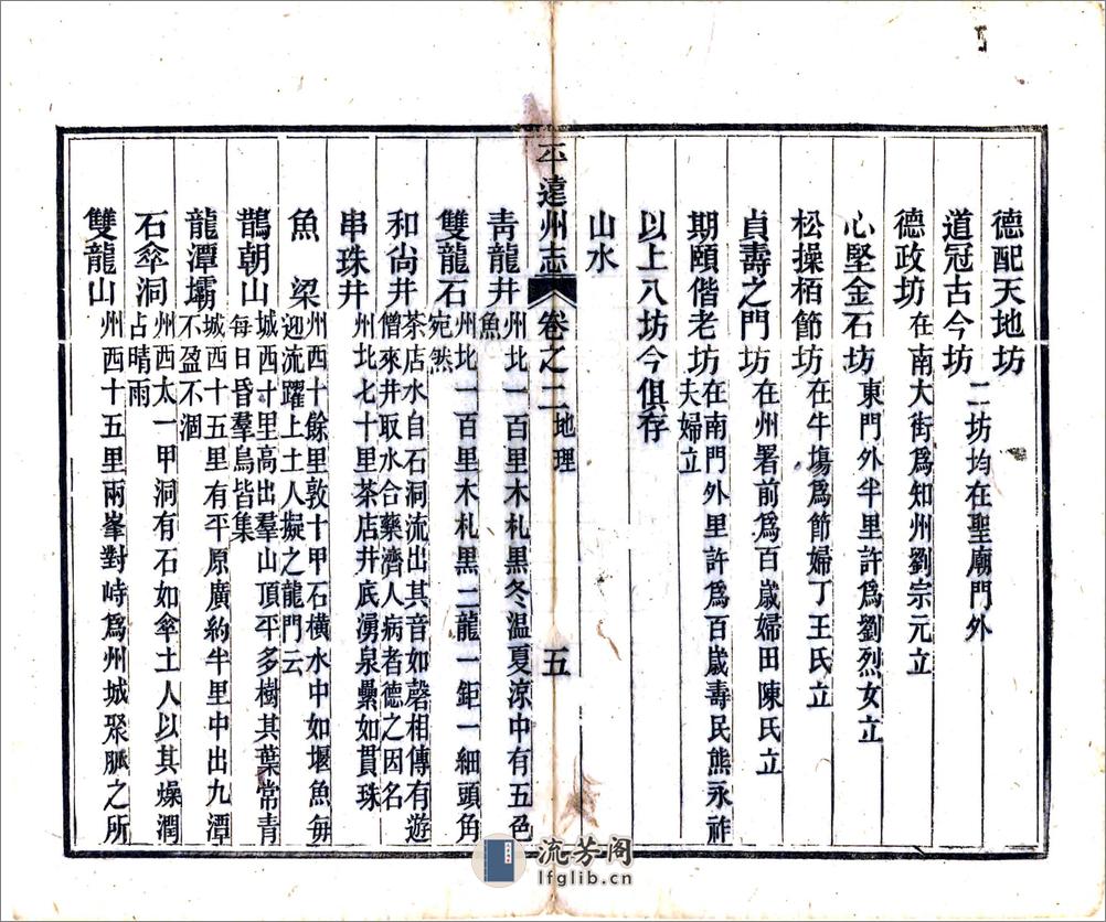 平远州续志（光绪） - 第11页预览图