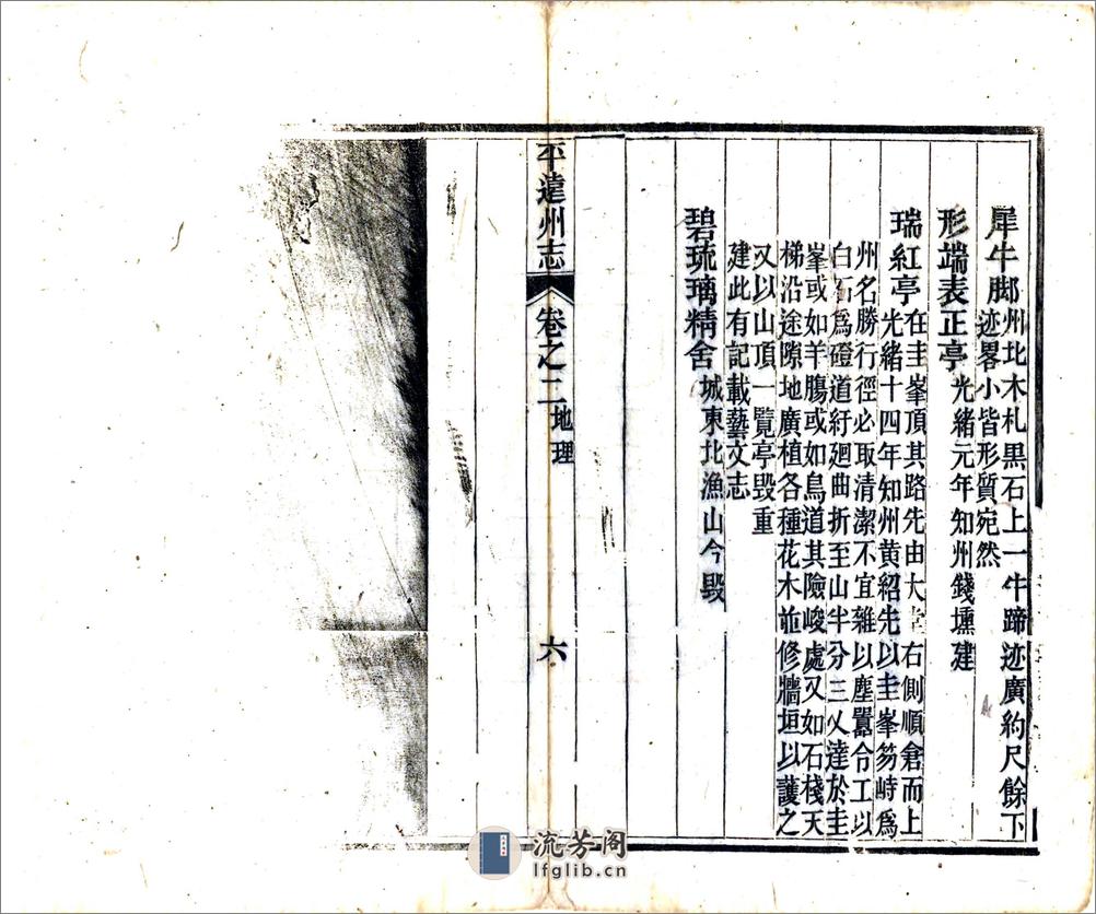 平远州续志（光绪） - 第12页预览图