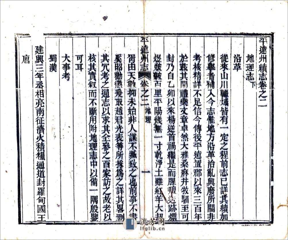 平远州续志（光绪） - 第13页预览图