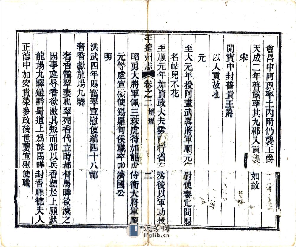 平远州续志（光绪） - 第14页预览图