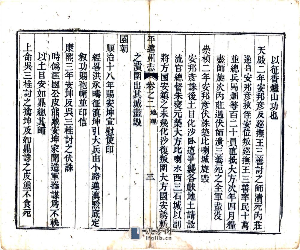 平远州续志（光绪） - 第15页预览图