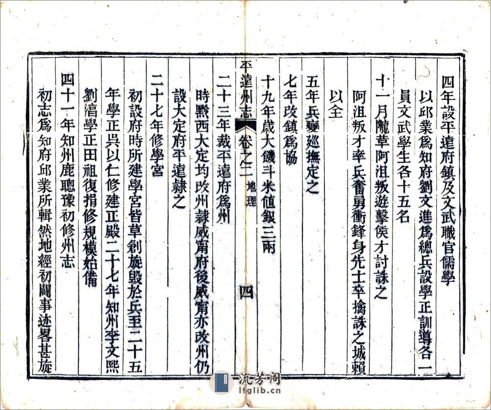 平远州续志（光绪） - 第16页预览图