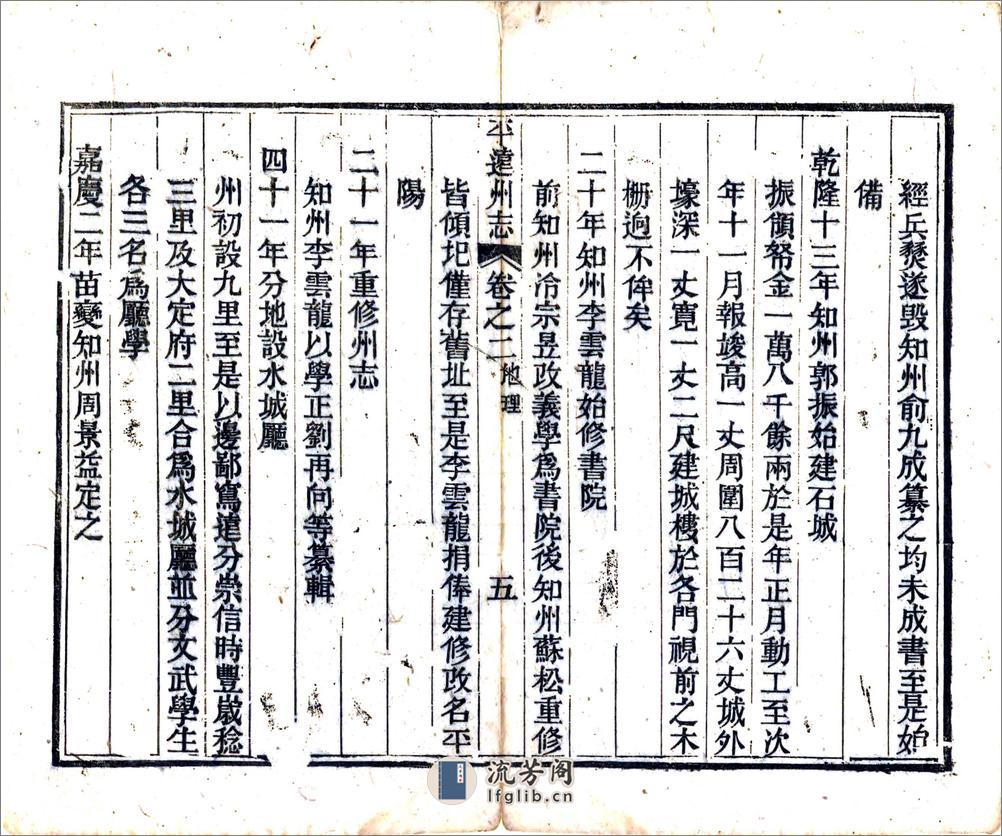 平远州续志（光绪） - 第17页预览图
