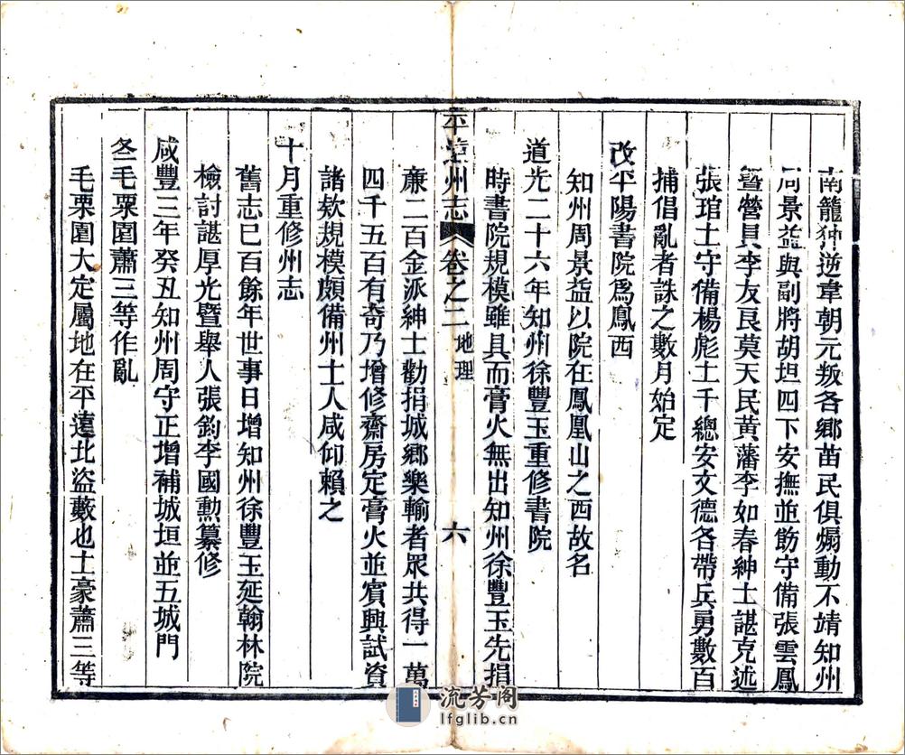 平远州续志（光绪） - 第18页预览图