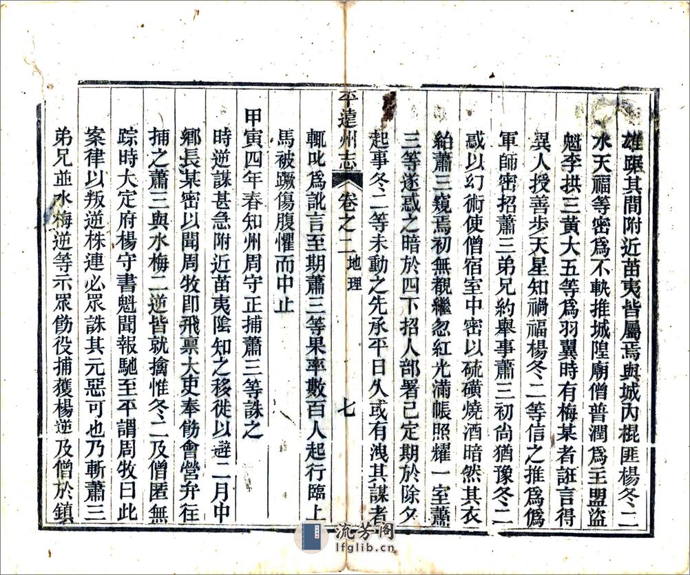 平远州续志（光绪） - 第19页预览图