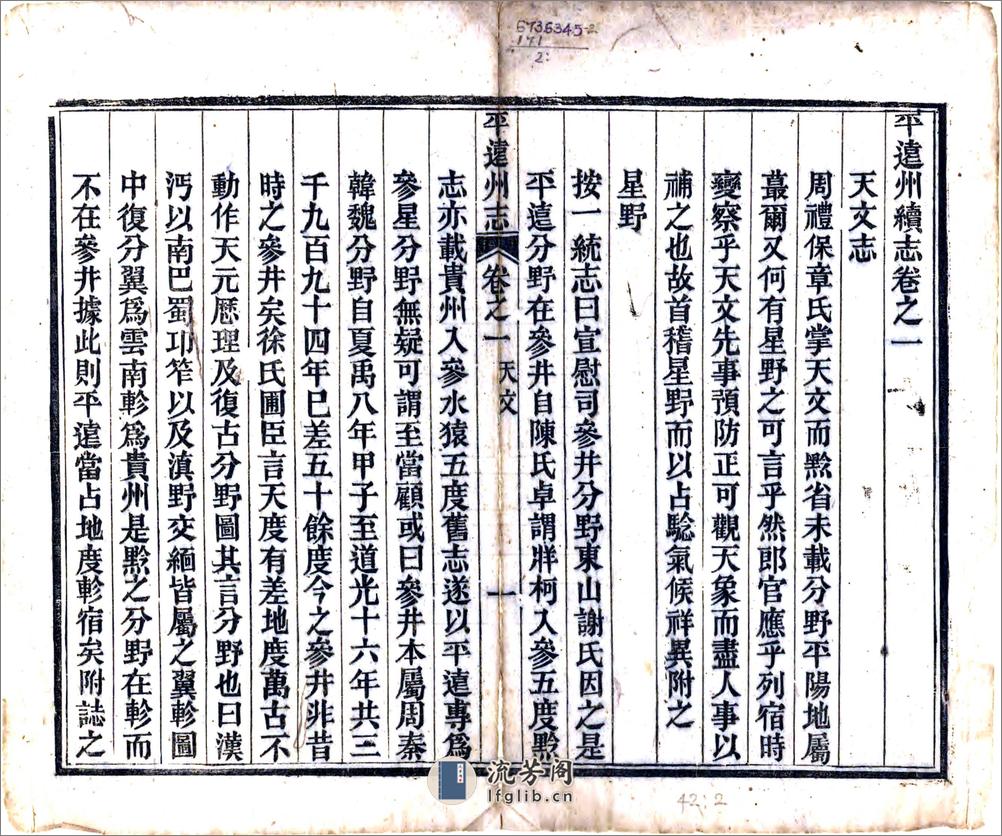 平远州续志（光绪） - 第2页预览图