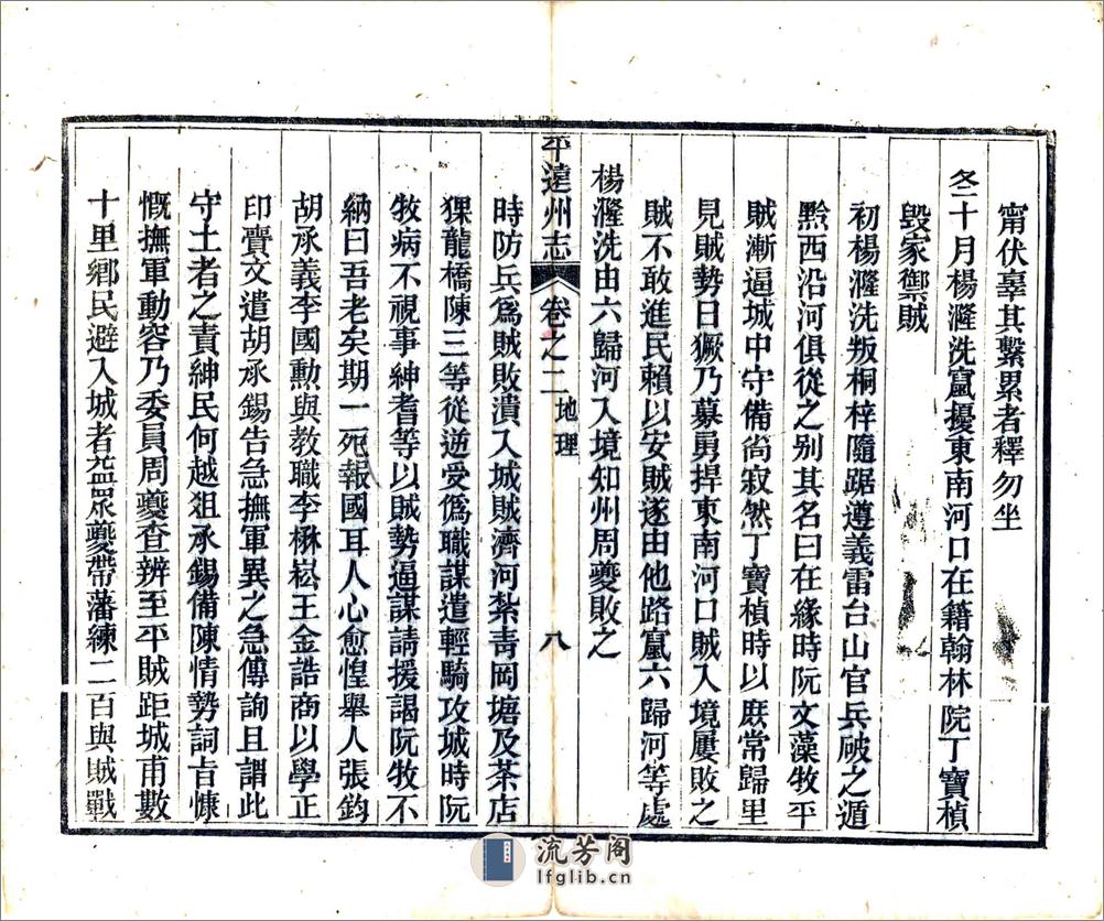平远州续志（光绪） - 第20页预览图