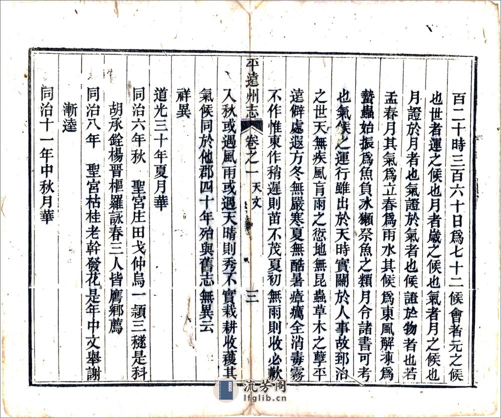 平远州续志（光绪） - 第4页预览图