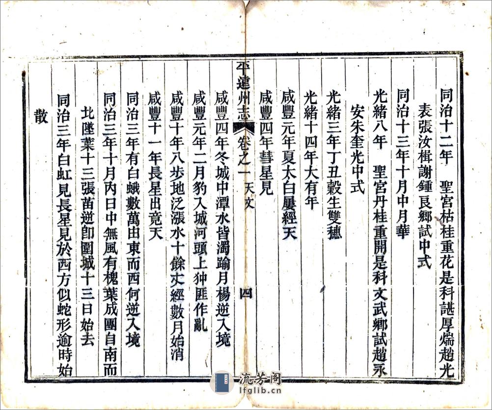 平远州续志（光绪） - 第5页预览图