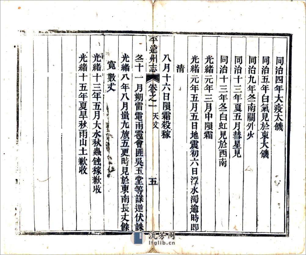 平远州续志（光绪） - 第6页预览图
