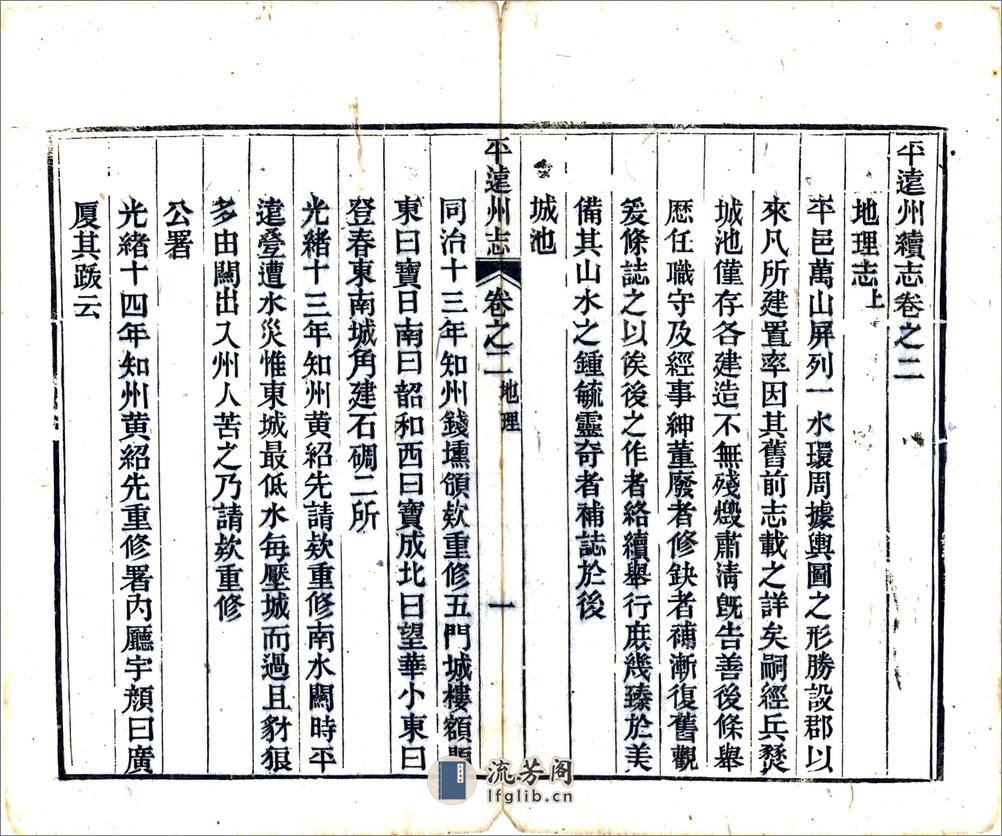 平远州续志（光绪） - 第7页预览图