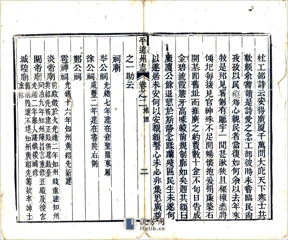 平远州续志（光绪） - 第8页预览图