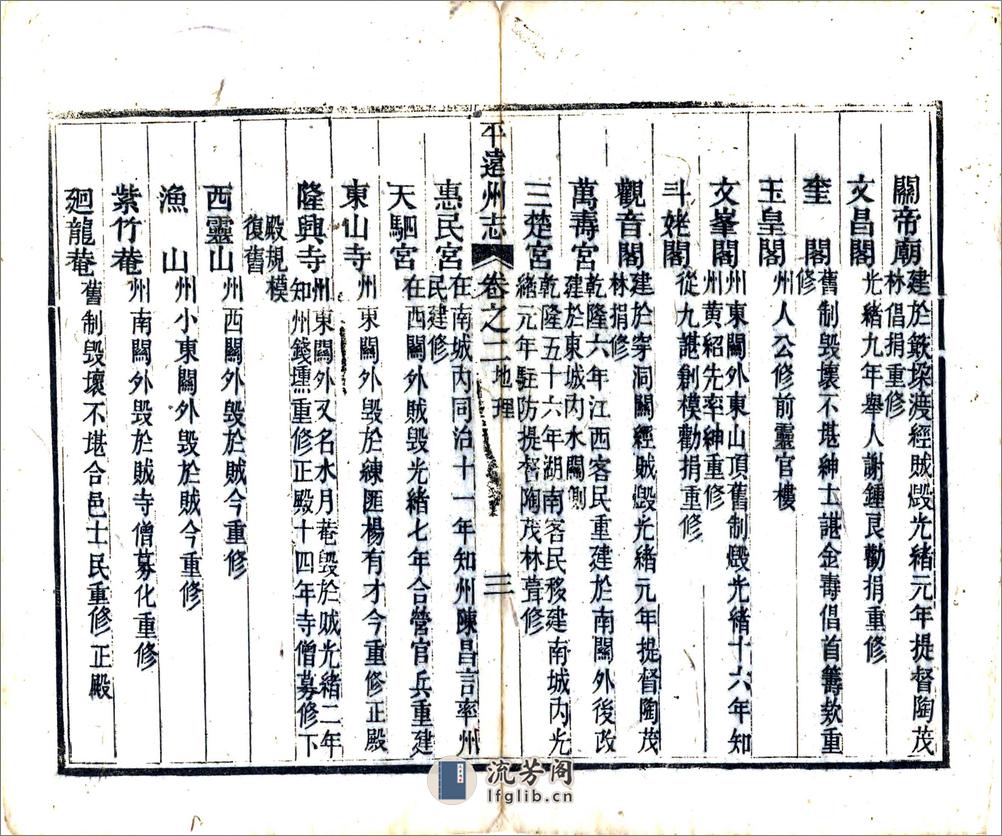 平远州续志（光绪） - 第9页预览图