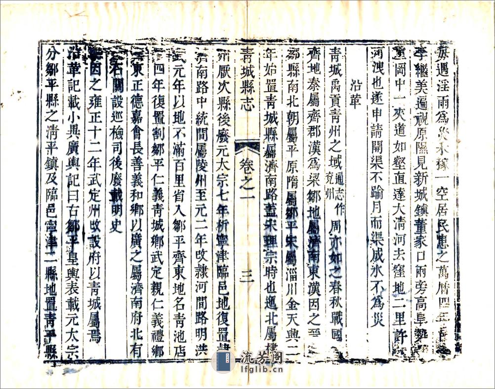 青城县志（乾隆） - 第17页预览图