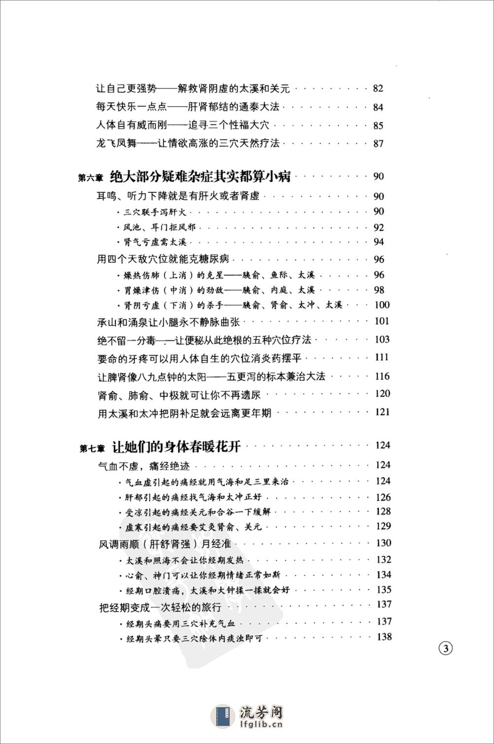 特效穴位使用手册 萧言生 - 第11页预览图