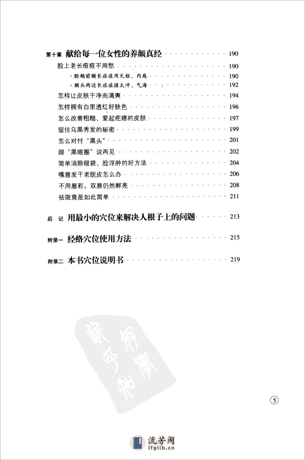 特效穴位使用手册 萧言生 - 第13页预览图