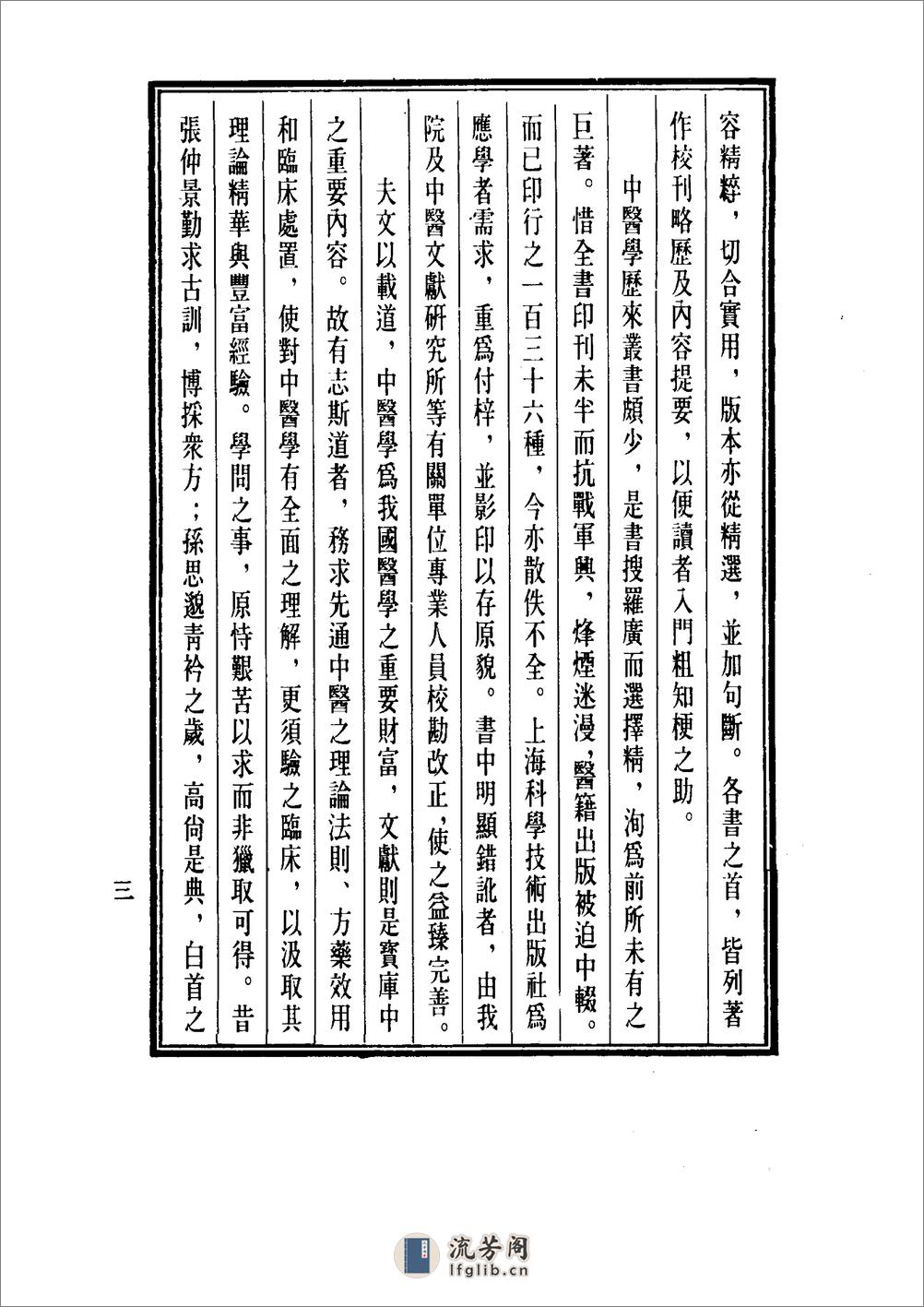 中国医学大成[1].44.医学读书记.读医随笔.市隐庐医学杂着 - 第7页预览图