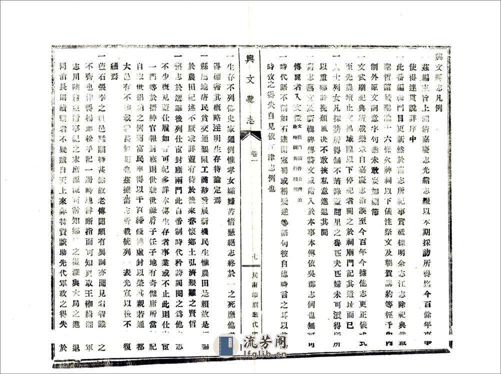 兴文县志（民国） - 第10页预览图