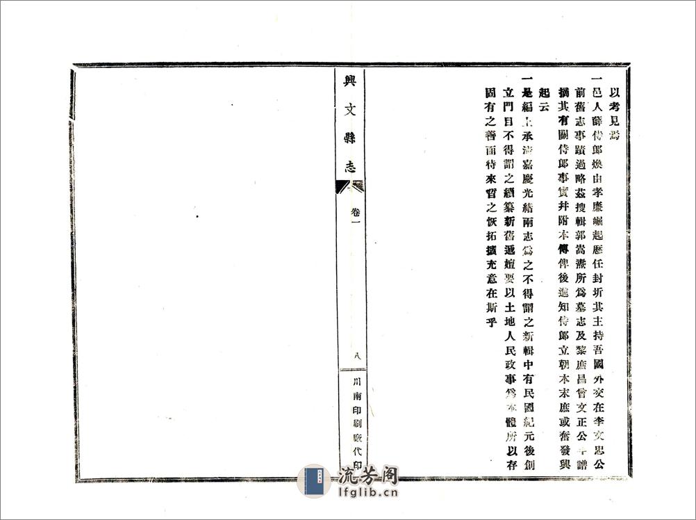 兴文县志（民国） - 第11页预览图