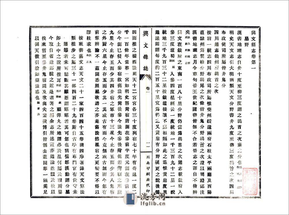 兴文县志（民国） - 第15页预览图