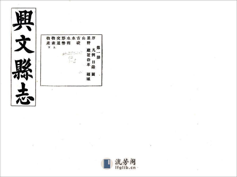 兴文县志（民国） - 第2页预览图