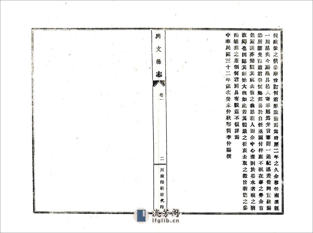 兴文县志（民国） - 第5页预览图