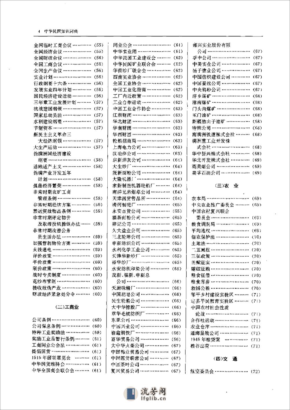 中华民国知识词典 - 第12页预览图