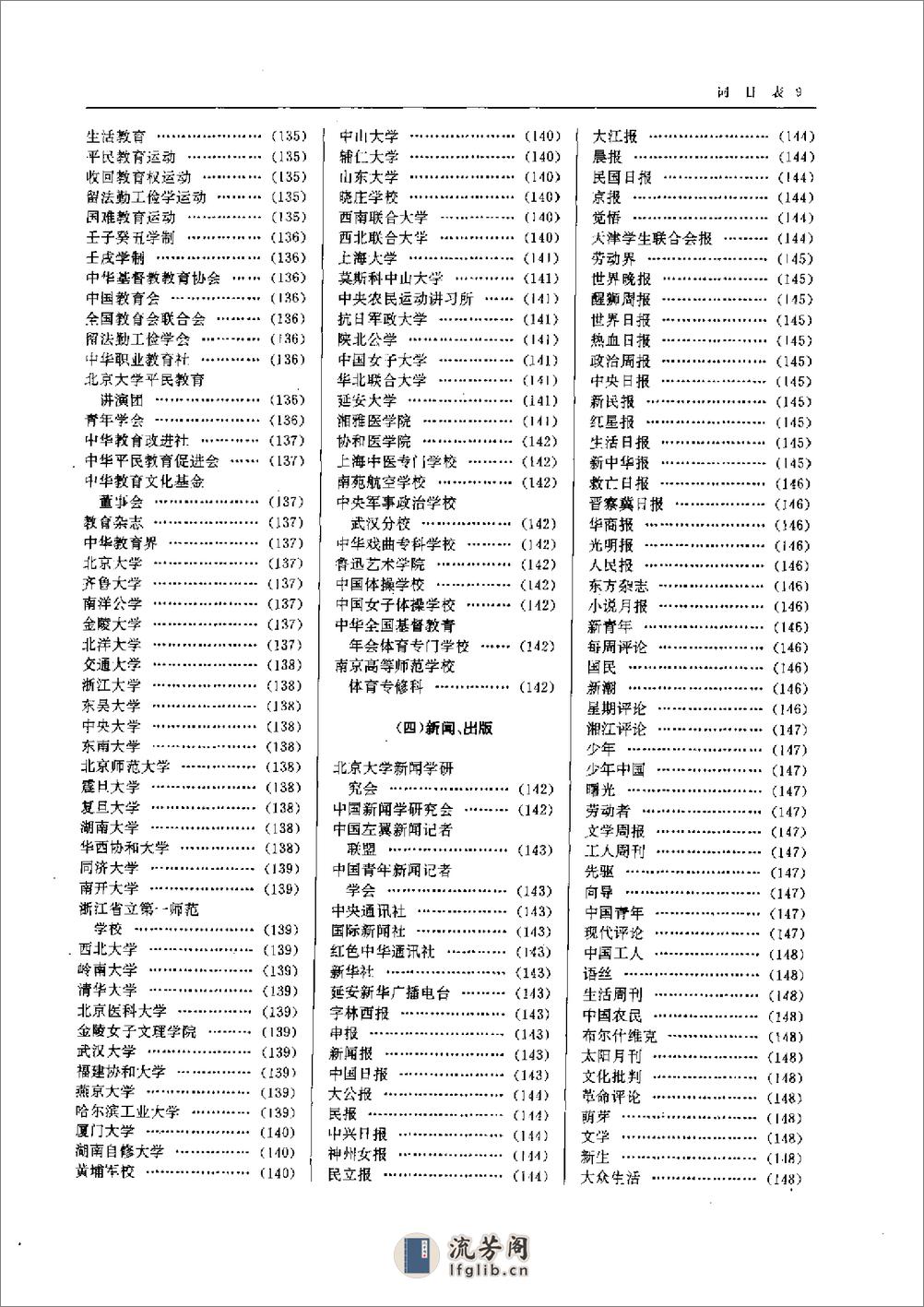 中华民国知识词典 - 第17页预览图
